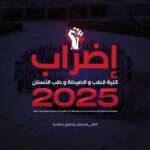 وزير الصحة يوسع خدمات “أكناس” لتغطي ولايات الداخل