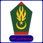 الحكومة تُعلن عن رصد 19 بؤرة لحمى الوادي المتصدع في 16 مقاطعة