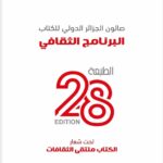 المحكمة العليا ترفض طلب حضور الرئيس السابق في جلسة الغد