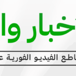 تقرير اللجنة الوطنية لمبادرة الشفافية في الصناعات الاستخراجية لعام 2024