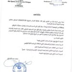 حزب الإنصاف يشيد بدعوة ولد الغزواني لإطلاق هبة وطنية لدعم المدرسة الجمهورية