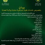 وزيرة التربية تسافر إلى جنيف للمشاركة في المنتدى العالمي للاجئين