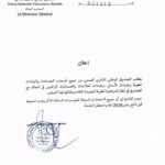 موريتانيا والبنك الدولي: تعزيز التعاون في مجال الطاقة